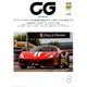CG (カーグラフィック) 2018年 08月号 [雑誌]