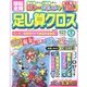 頭脳全開 足し算クロス 2018年 08月号 [雑誌]