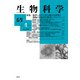 生物科学 2018年 07月号 [雑誌]