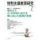 特別支援教育研究 2018年 07月号 [雑誌]