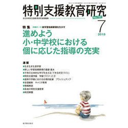特別支援教育研究 2018年 07月号 [雑誌]