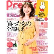Pre-mo (プレモ) 2018年 08月号 [雑誌]