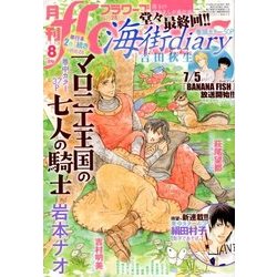 月刊 flowers (フラワーズ) 2018年 08月号 [雑誌]