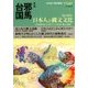 季刊 邪馬台国 2018年 07月号 [雑誌]