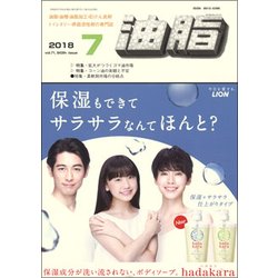 油脂 2018年 07月号 [雑誌]