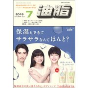 油脂 2018年 07月号 [雑誌]