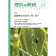 理科の教育 2018年 07月号 [雑誌]