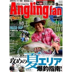 Angling Fan (アングリング ファン) 2018年 09月号 [雑誌]