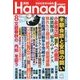 月刊Hanada 2018年 08月号 [雑誌]