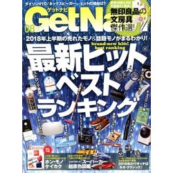 GET Navi (ゲットナビ) 2018年 08月号 [雑誌]