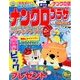 ナンクロプラザ 2018年 09月号 [雑誌]