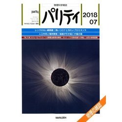 パリティ 2018年 07月号 [雑誌]