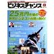 ビジネスチャンス 2018年 08月号 [雑誌]