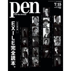 Pen (ペン) 2018年 7/15号 [雑誌]