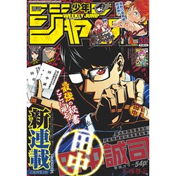 ヨドバシ Com 週刊少年ジャンプ 18年 7 9号 雑誌 通販 全品無料配達