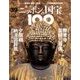 ニッポンの国宝100 2018年 7/3号 [雑誌]