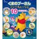 くまのプーさん 3分でねむくなる10のおはなし [絵本]