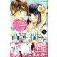 高嶺の蘭さん（3）(講談社コミックス別冊フレンド) [コミック]