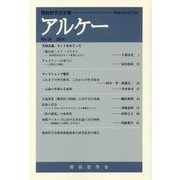 アルケー―関西哲学会年報〈No.26 2018〉 [全集叢書]