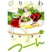 ぴりふわつーん 4（芳文社コミックス） [コミック]
