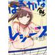 はるかなレシーブ 6（まんがタイムKRコミックス フォワードシリーズ） [コミック]