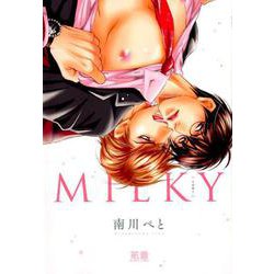 ミルキー（花音コミックス） [コミック]