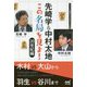 先崎学&中村太地 この名局を見よ!20世紀編(マイナビ将棋BOOKS) [単行本]