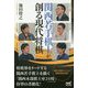 関西若手棋士が創る現代将棋(マイナビ将棋BOOKS) [単行本]