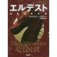 エルデスト 宿命の赤き翼〈2〉―ドラゴンライダー〈5〉(静山社文庫) [文庫]