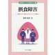 摂食障害―身体にすり替えられたこころの痛み(思春期のこころと身体Q&A〈3〉) [全集叢書]