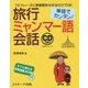 単語でカンタン!旅行ミャンマー語会話 [単行本]