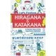 はじめてのひらがな・カタカナ Let's Explore HIRAGANA & KATAKANA [単行本]