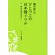樋口裕一のひとつ上の日本語ドリル－付|樋口式日本語力判定テスト [単行本]