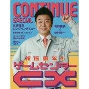 CONTINUE SPECIAL ゲームセンターCX [単行本]