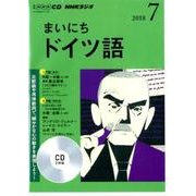 ＮＨＫ CD ラジオ まいにちドイツ語 2018年7月号 [磁性媒体など]