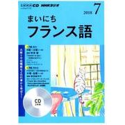 ＮＨＫ CD ラジオ まいにちフランス語 2018年7月号 [磁性媒体など]