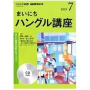 ＮＨＫ CD ラジオ まいにちハングル講座 2018年7月号 [磁性媒体など]