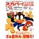 スカパー ! TVガイド BS+CS 2018年 07月号 [雑誌]
