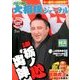 大相撲ジャーナル 2018年 07月号 [雑誌]