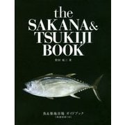 the SAKANA&TSUKIJI BOOK―魚&築地市場ガイドブック"英語対訳つき" [単行本]