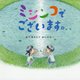 ミジンコでございます。 [絵本]