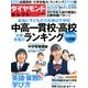ダイヤモンドセレクト 2018年 08月号 [雑誌]