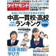 ダイヤモンドセレクト 2018年 08月号 [雑誌]