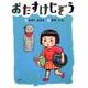 おたすけじぞう [絵本]