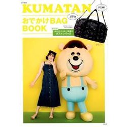 ヨドバシ Com Kumatan おでかけbag Book E Mook 宝島ブランドムック ムック その他 通販 全品無料配達