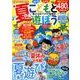 夏ぴあファミリー こどもと遊ぼう 首都圏版 （ぴあMOOK） [ムック・その他]