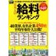 日本人の給料ランキング （TJMOOK） [ムックその他]