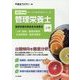 管理栄養士国家試験対策 完全合格教本〈2019年版 上巻〉(オープンセサミシリーズ) [単行本]