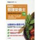 管理栄養士国家試験対策 完全合格教本〈2019年版 下巻〉(オープンセサミシリーズ) [単行本]