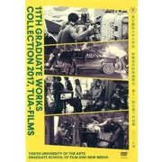 東京藝術大学大学院映像研究科映画専攻第十一期生修了作品集 2 [磁性媒体など]